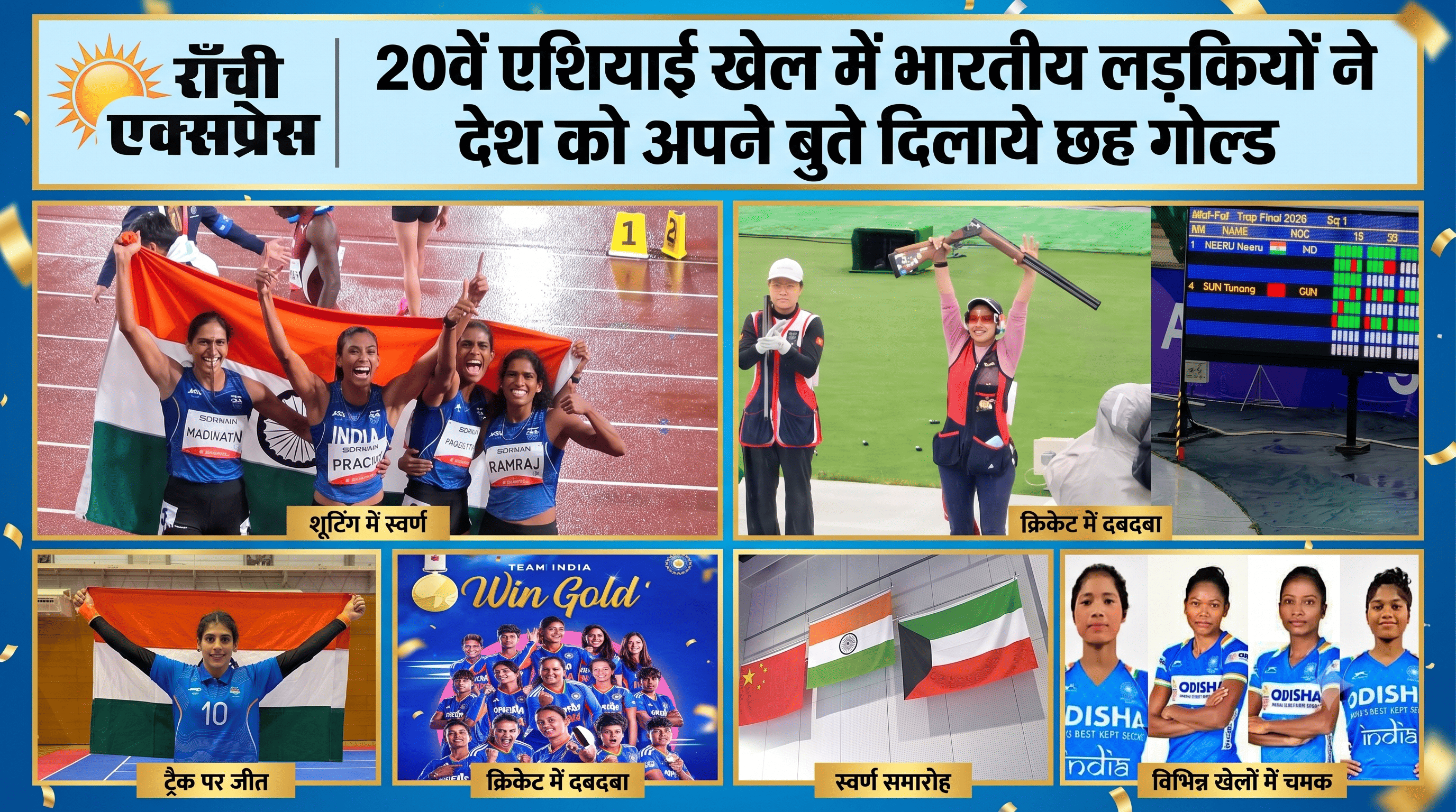 Ranchi Express